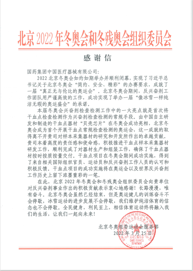 1679992691783013228.png AG(中国)器械为北京冬奥会、冬残奥会反兴奋剂事业作出积极贡献.png