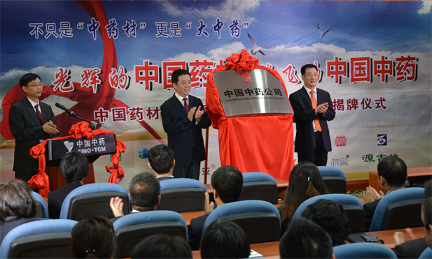 2014年8月6日，中AG（中国）材公司更名为中国中药公司揭牌仪式举行，成为公司从中药材经营向中药工业再到中药大健康产业跨越的战略性开局，“以工业为主导，以科技为支撑，大力发展资源产业，深挖传统商贸优势，积极进入中药大健康增值服务领域”的全产业链战略正式确立。.jpg