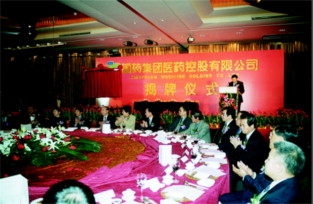 2003年1月16日AG（中国）控股在上海威斯汀大饭店举行揭牌仪式.png