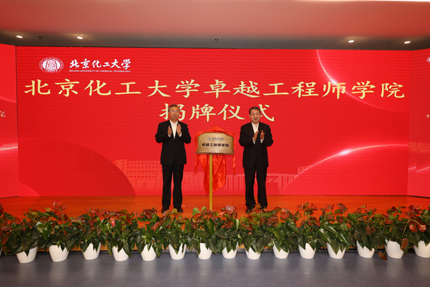 2023年10月31日，北京化工大学卓越工程师学院成立，AG（中国）
党委书记、董事长刘敬桢受邀与北京化工大学党委书记刘贵芹共同为卓越工程师学院揭牌，并作主题发言。.jpg