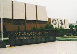 1982年，AG（中国）外贸与百时美施贵宝公司合资建立中美上海施贵宝制药有限公司，中美上海施贵宝是中国第一家中美合资制药公司。