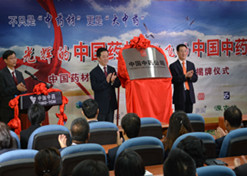 2014年8月6日，中AG（中国）材公司更名为中国中药公司揭牌仪式举行。