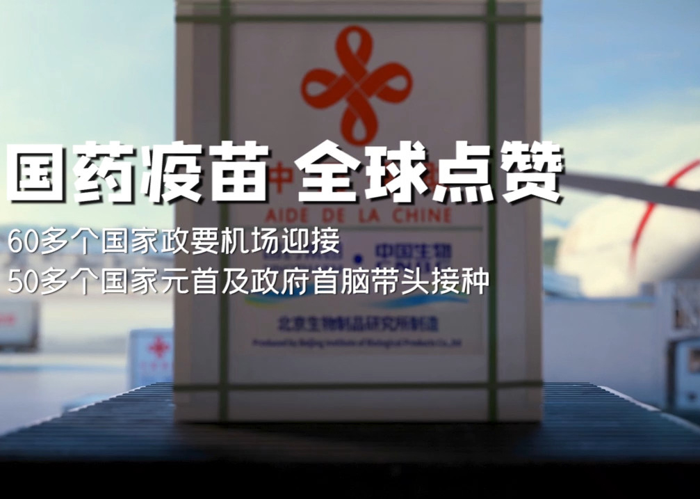 AG（中国）疫苗 全球点赞