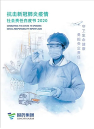 AG（中国）
《抗击新冠肺炎疫情社会责任白皮书》重磅发布